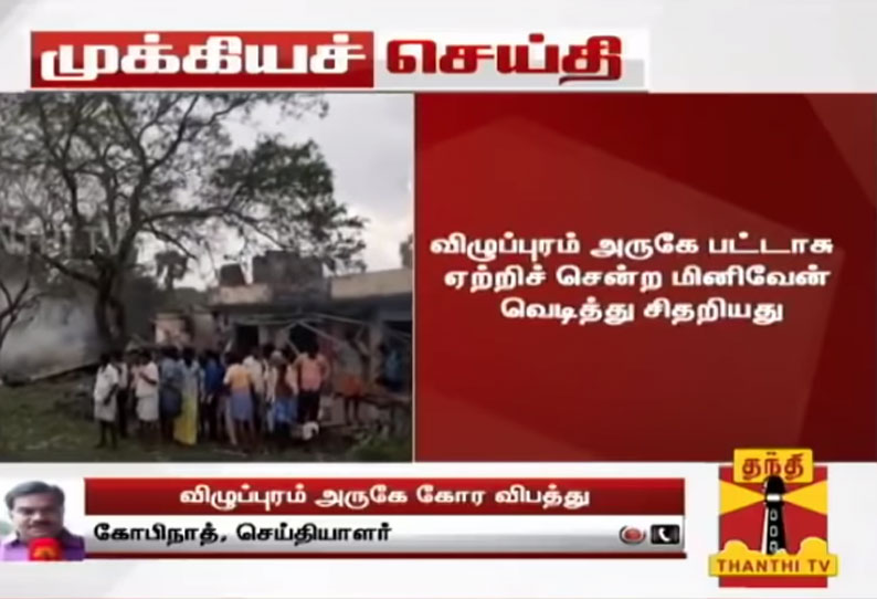 செஞ்சி அருகே பட்டாசு ஏற்றிச் சென்ற மினி டெம்போ வேன் வெடித்து சிதறி விபத்து - 2 பேர் பலி