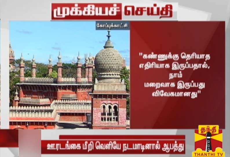 வெளியில் நடமாடுவதால் கொரோனா வைரஸ் வேகமாக பரவும்; சென்னை ஐகோர்ட்டு தலைமை நீதிபதி எச்சரிக்கை