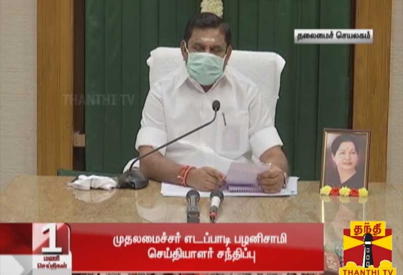 மக்களின் ஒத்துழைப்பு இருந்தால்தான் கொரோனாவை ஒழிக்க முடியும் - முதல்வர் பழனிசாமி