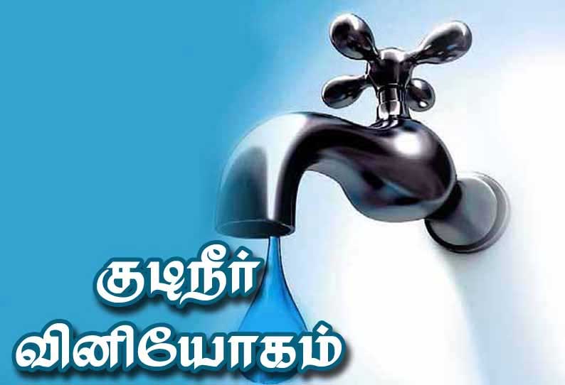 வணிக நிறுவனங்கள் மூடப்பட்டுள்ளதால் வீடுகளுக்கு கூடுதலாக குடிநீர் வினியோகம் - சென்னை குடிநீர் வாரியம் நடவடிக்கை