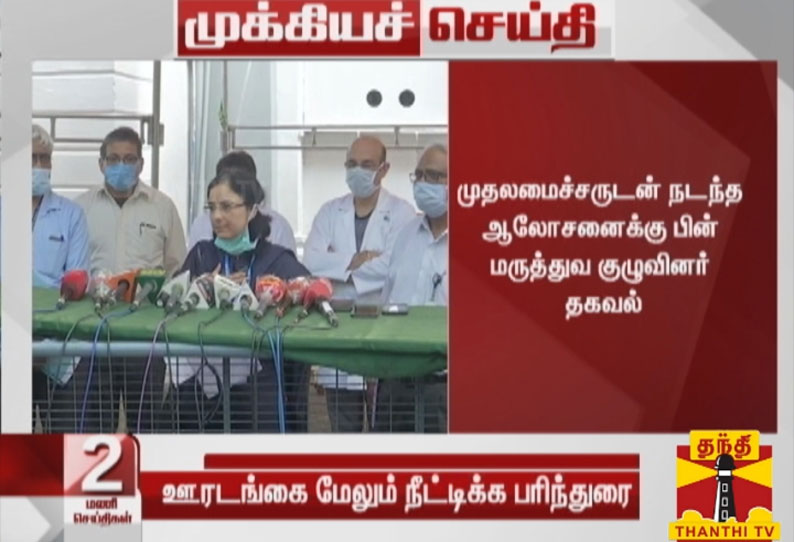 தமிழகத்தில் ஊரடங்கை நீட்டிக்க வேண்டும்; மருத்துவ வல்லுநர் குழு பரிந்துரை