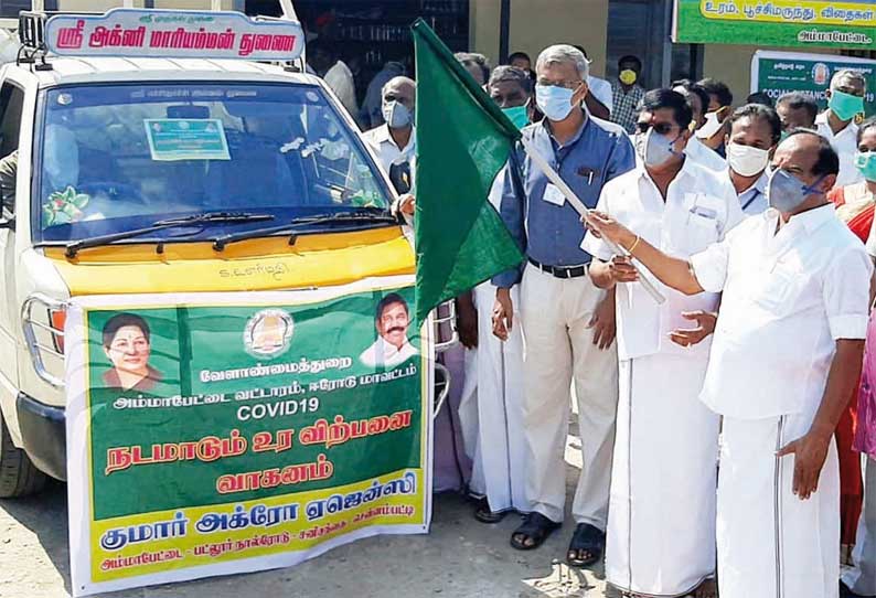 அம்மாபேட்டையில் நடமாடும் உரம் விற்பனை வாகனம் அமைச்சர் கே.சி.கருப்பணன் தொடங்கி வைத்தார்