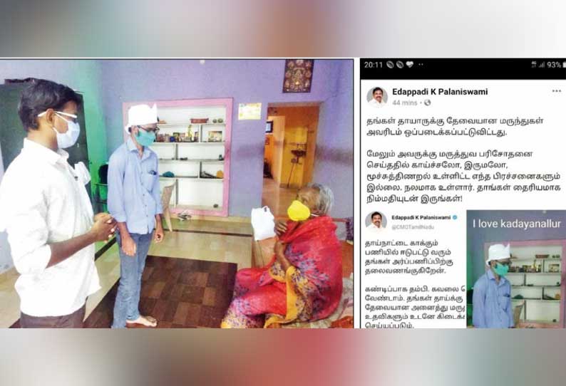 கடையநல்லூரில் தனியாக வசித்த மத்திய பாதுகாப்பு படை அதிகாரியின் தாயாருக்கு மருத்துவ உதவி - டுவிட்டரில் விடுத்த வேண்டுகோளை ஏற்று முதல்-அமைச்சர் நடவடிக்கை