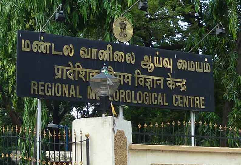 நீலகிரி மாவட்டத்தில் கனமழைக்கு வாய்ப்பு - வானிலை ஆய்வு மையம் தகவல்
