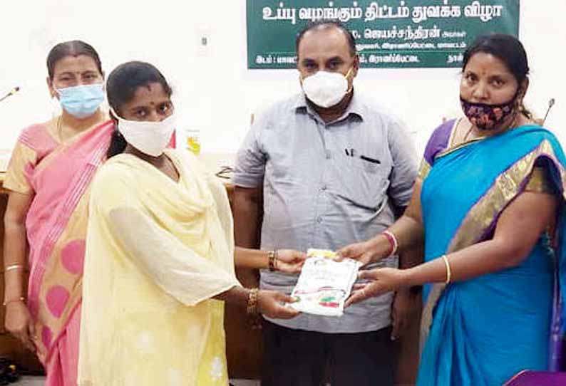 ரத்த சோகை குறைபாடு உடைய கர்ப்பிணிகளுக்கு செறிவூட்டப்பட்ட உப்பு வழங்கும் திட்டம் தொடக்கம்