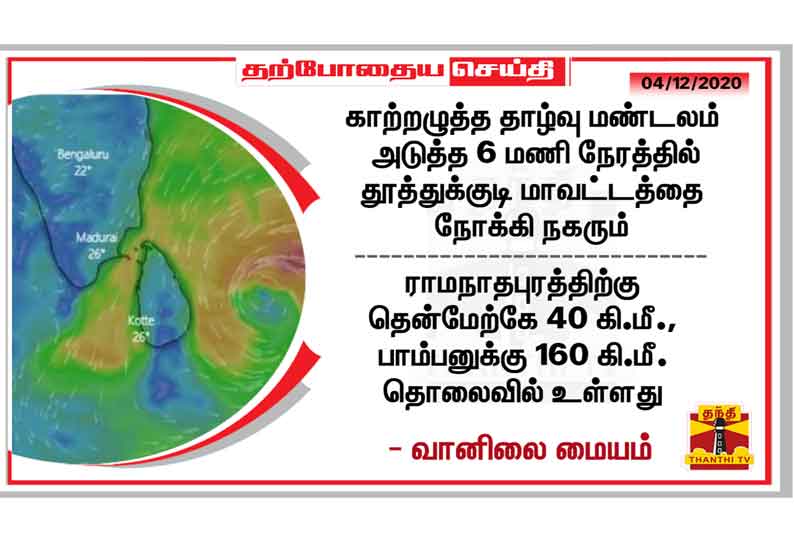 ஒரே இடத்தில் நிலை கொண்ட தாழ்வு மண்டலம்: கனமழை தொடர வாய்ப்பு