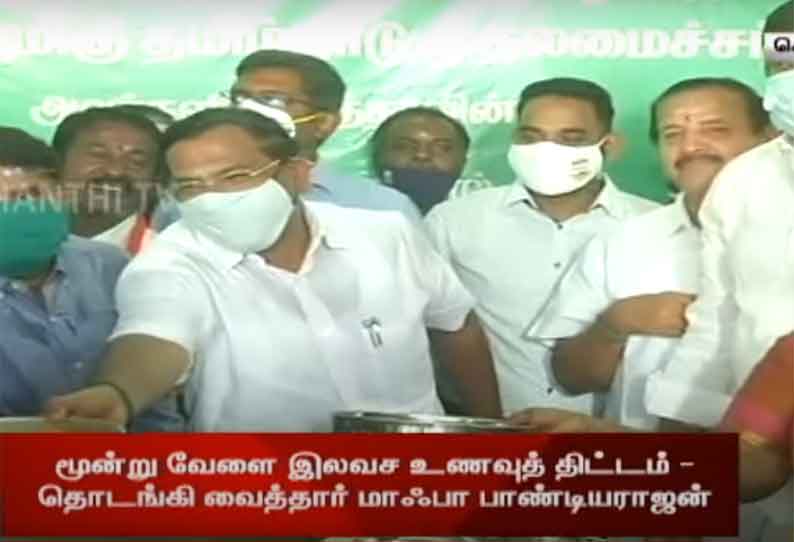 சென்னையில் வெள்ளம் பாதித்த மக்களுக்கு இலவச உணவு - திட்டத்தை தொடங்கிய அமைச்சர் பாண்டியராஜன்