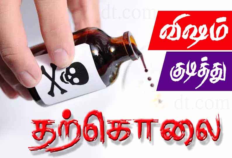 மகன் இறந்த சோகத்தில் அரசு பள்ளி ஆசிரியை தற்கொலை