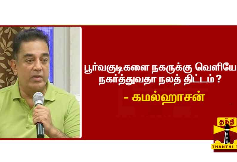 மனித உரிமைகள் தினத்தை செயலளவில் காண்பது எந்நாள்? - மக்கள் நீதி மய்யம் தலைவர் கமல்ஹாசன்