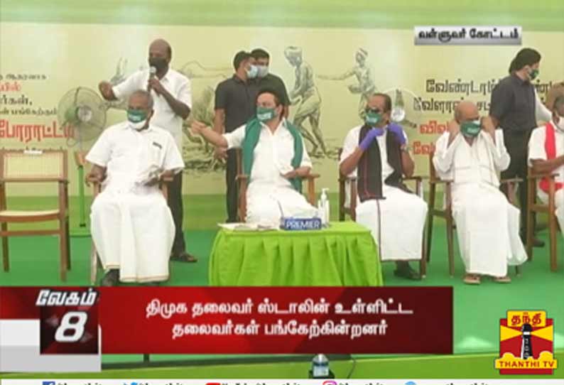 வேளாண் சட்டங்களை திரும்பப் பெறும் வரை போராட்டம் தொடரும்  உண்ணாவிரதத்தில் மு.க.ஸ்டாலின் பேச்சு