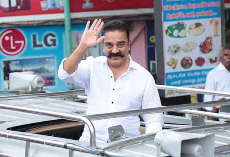 மக்கள் நீதி மய்யம் கட்சி தலைவர் கமல்ஹாசன் 2-ம் கட்ட பிரசாரத்தை இன்று  தொடங்குகிறார்