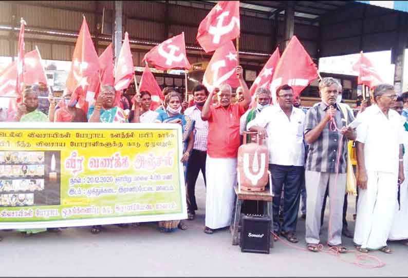 ராணிப்பேட்டை முத்துக்கடையில் அகில இந்திய விவசாயிகள் போராட்ட ஒருங்கிணைப்பு குழுவினர் நூதன ஆர்ப்பாட்டம்