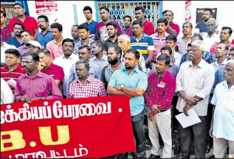 தூத்துக்குடியில் வங்கி ஊழியர்கள் வேலைநிறுத்தம் - ரூ.700 கோடி வர்த்தகம் பாதிப்பு