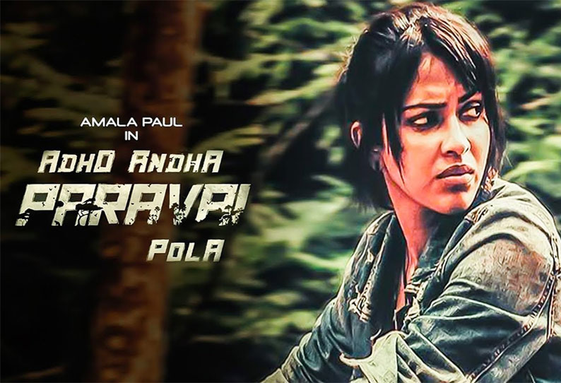 அதோ அந்த பறவை போல