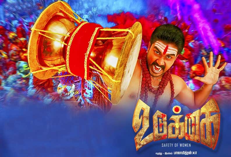 உடுக்கை உடுக்கை