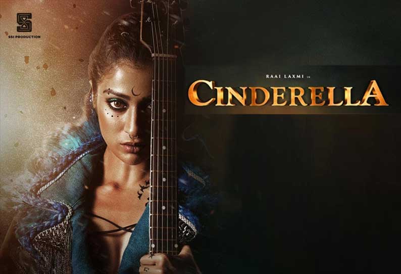 சிண்ட்ரெல்லா சிண்ட்ரெல்லா