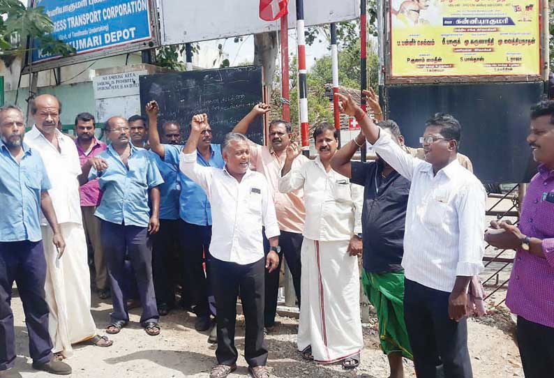 அரசு போக்குவரத்து கழக ஊழியர்கள் ஆர்ப்பாட்டம்