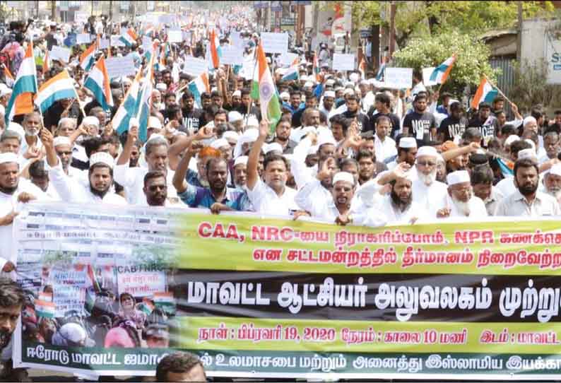 குடியுரிமை திருத்தச்சட்டத்துக்கு எதிராக தீர்மானம் நிறைவேற்றக்கோரி ஈரோட்டில் முஸ்லிம்கள் ஆர்ப்பாட்டம்