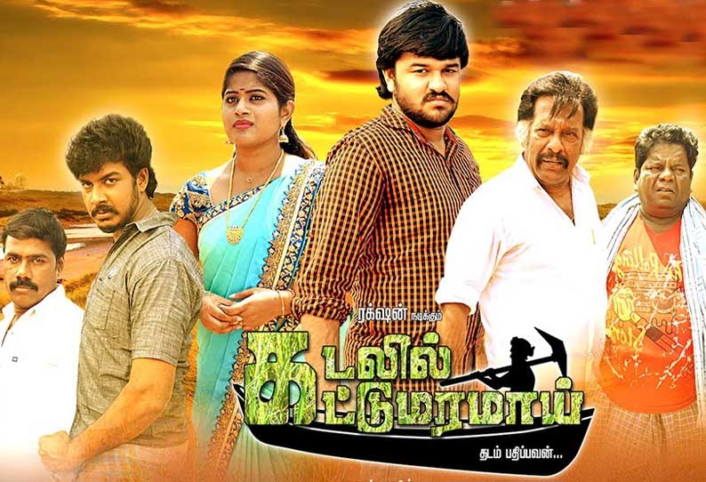 கடலில் கட்டுமரமாய்