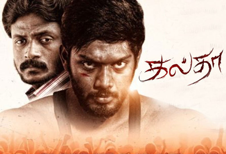 கல்தா கல்தா