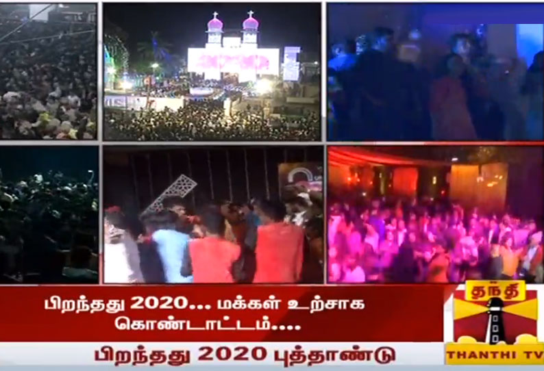 பிறந்தது ஆங்கில புத்தாண்டு 2020 : உலகெங்கும் களைகட்டிய கொண்டாட்டங்கள்