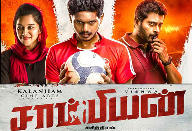 சாம்பியன்