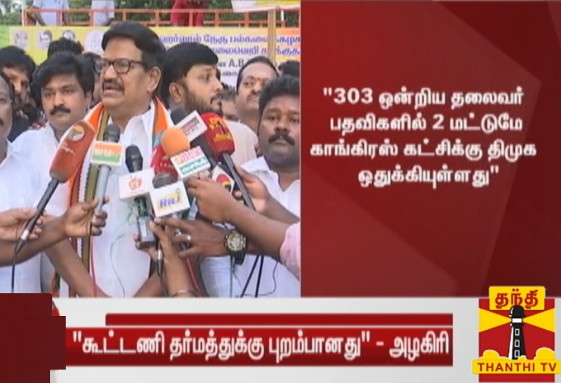 திமுகவின் செயல்பாடு கூட்டணி தர்மத்திற்கு எதிரானது - கே.எஸ்.அழகிரி வேதனை