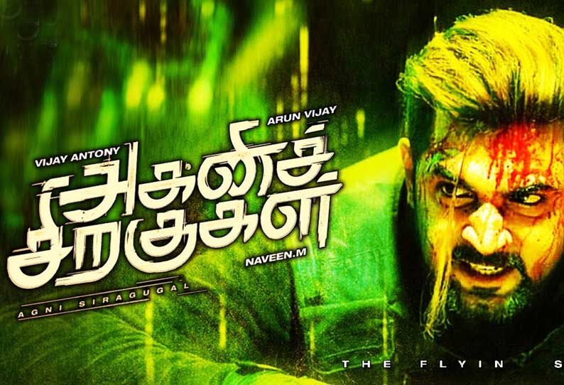 அக்னி சிறகுகள் அக்னி சிறகுகள்