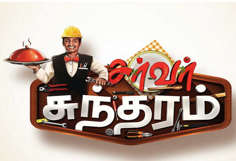 சர்வர் சுந்தரம் சர்வர் சுந்தரம்