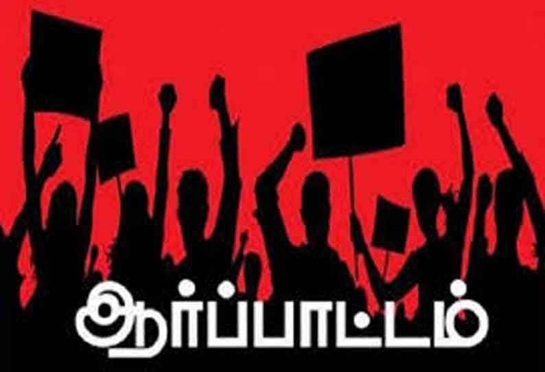 தென்காசி மாவட்டத்தில் 136 இடங்களில் சி.ஐ.டி.யு. தொழிலாளர்கள் ஆர்ப்பாட்டம்