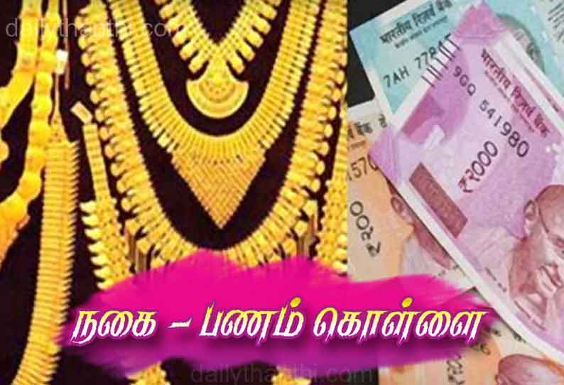 லாஸ்பேட்டை கட்டுப்பாட்டு மண்டல பகுதியில் வீட்டின் கதவை உடைத்து நகை, பணம் திருட்டு