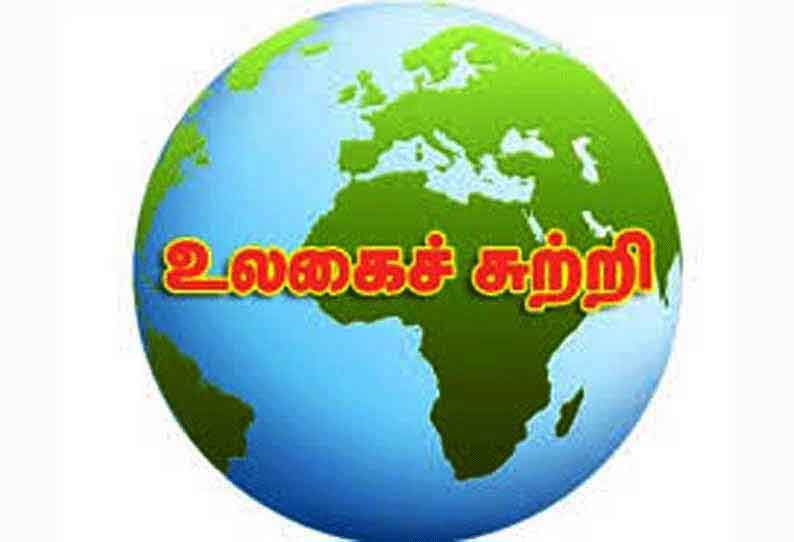 உலகைச் சுற்றி...