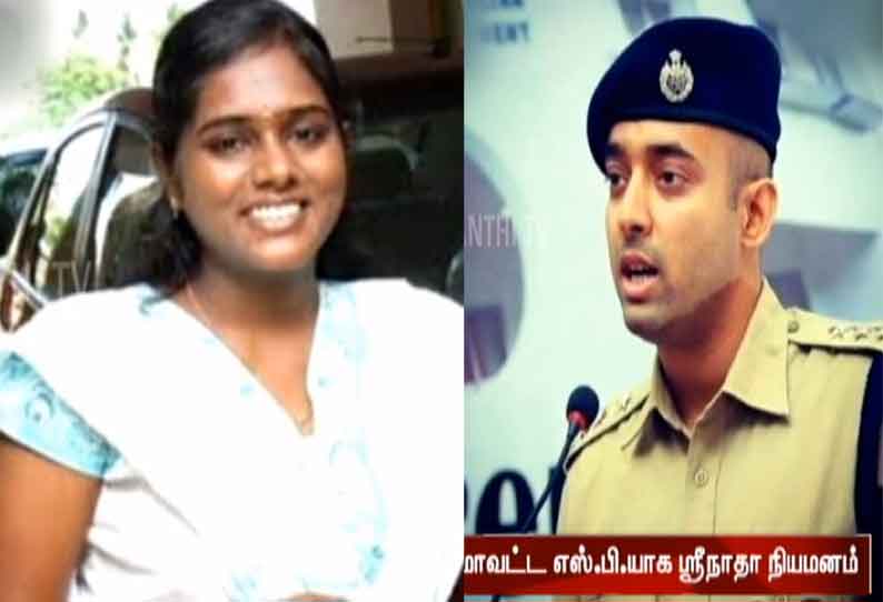 மயிலாடுதுறை சிறப்பு அதிகாரி நியமனம் - மாவட்ட எஸ்.பி.யாக ஸ்ரீநாதா நியமனம்