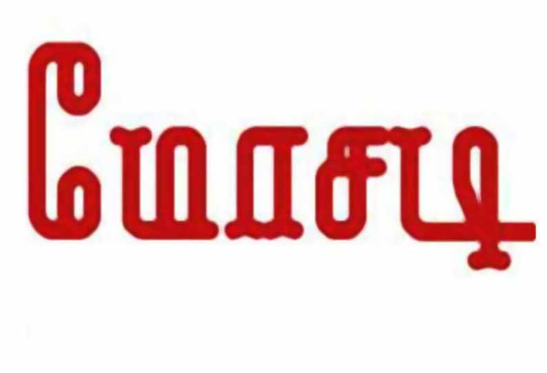 தனியார் நிறுவனத்தின் பெயரை பயன்படுத்தி மர வேலைக்குரிய எந்திரங்களை வாங்கி மோசடி - 2 பேர் மீது வழக்கு