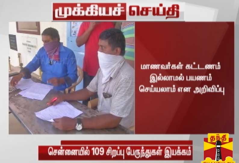 10ம் வகுப்பு பொது தேர்வு ஹால்டிக்கெட் பெற சென்னையில் 109 சிறப்பு பேருந்துகள் இயக்கம்