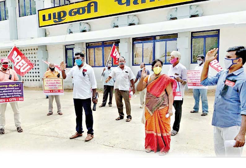 பழனி ரெயில் நிலையம் முன்பு  ரெயில்வே தொழிற்சங்கத்தினர் ஆர்ப்பாட்டம்