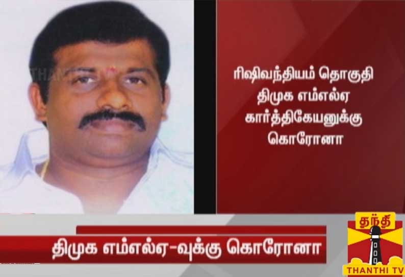 ரிஷிவந்தியம் தொகுதி திமுக எம்.எல்.ஏ. வசந்தம் கார்த்திகேயனுக்கு கொரோனா