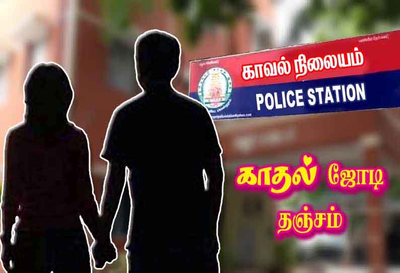 வடமதுரை அருகே, வேன் டிரைவரை கரம் பிடித்த கல்லூரி மாணவி - மற்றொரு ஜோடியும் போலீசில் தஞ்சம்