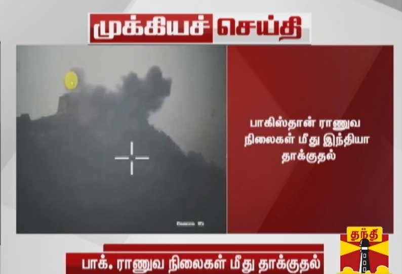 குப்வாராவில் பாகிஸ்தான் ராணுவ நிலைகள் மீது இந்தியா அதிரடி தாக்குதல்