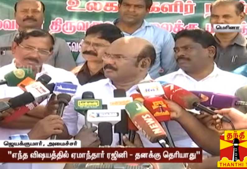 ரஜினி, கமல், திமுக என கூட்டணியாக வந்தாலும் அதிமுக ஒற்றையாக எதிர்கொள்ளும் - ஜெயக்குமார்