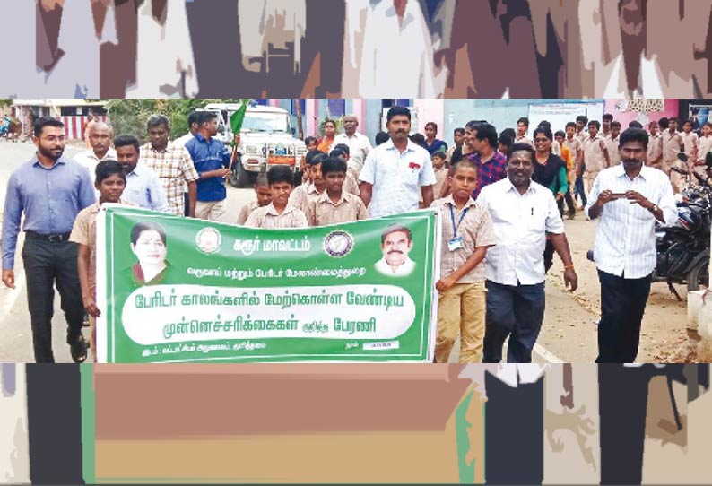 இயற்கை பேரிடர் குறித்த விழிப்புணர்வு ஊர்வலம் ; மாணவ-மாணவிகள் பங்கேற்பு