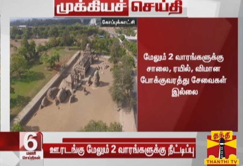 பச்சை மண்டலங்களில் 50% பயணிகளுடன் பேருந்துகளை இயக்க அனுமதி   - மத்திய அரசு