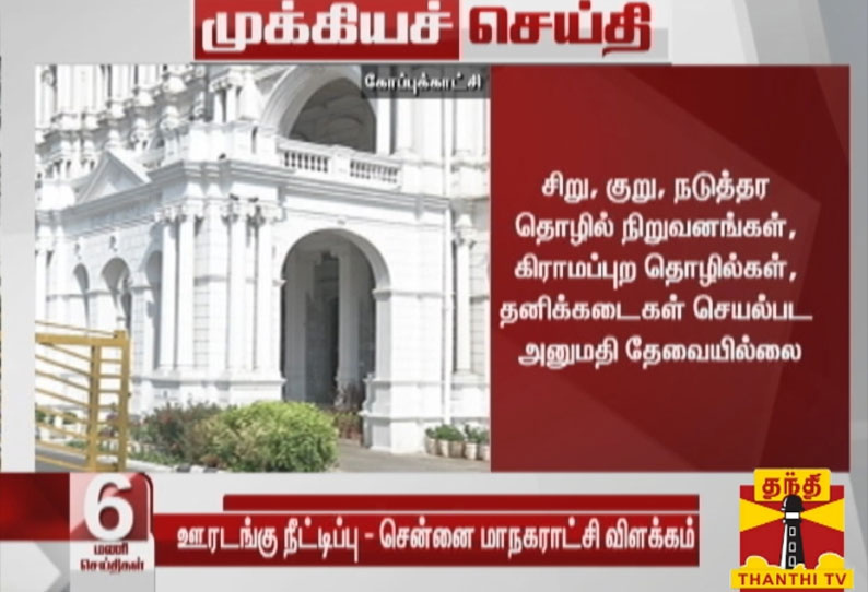 ஊரடங்கில் செயல்பட அனுமதிக்கப்பட்ட தொழிற்சாலைகளுக்கான வழிமுறைகளை வெளியிட்டது தமிழக அரசு