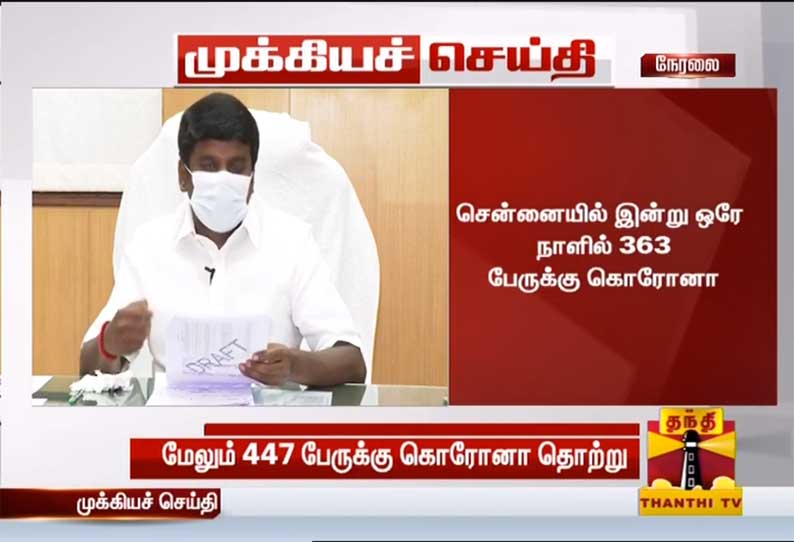 தமிழகத்தில் மேலும் 447 பேருக்கு கொரோனா பாதிப்பு