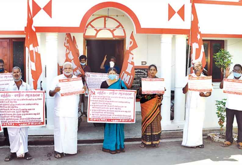 கவர்னரை திரும்ப பெற வலியுறுத்தி மார்க்சிஸ்ட் கம்யூனிஸ்டு கட்சியினர் ஆர்ப்பாட்டம்