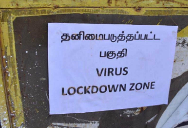 தடுப்பு வேலியை அகற்றக்கோரி  தனிமைப்படுத்தப்பட்ட பகுதியை சேர்ந்தவர்கள் போராட்டம்