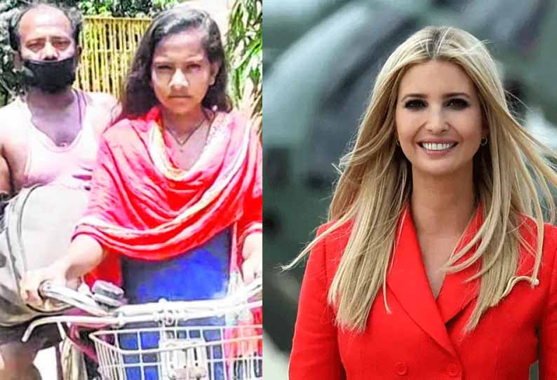 தந்தையை 1200 கிலோமீட்டர் சைக்கிளில் அழைத்து வந்த மகளை பாராட்டிய இவான்கா டிரம்ப்