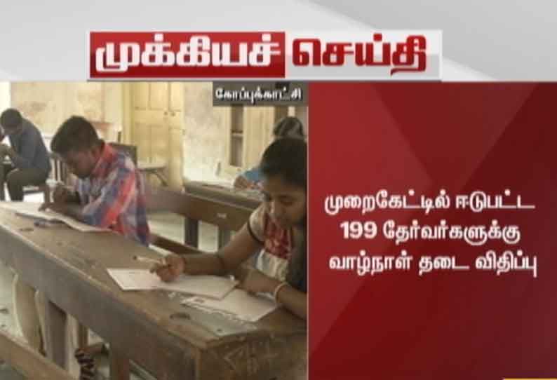 https://img.dailythanthi.com/Articles/2020/May/202005271621090938_Lifetime-bans-for-abusive-examiners-Teacher-Selection-Board_SECVPF.gif