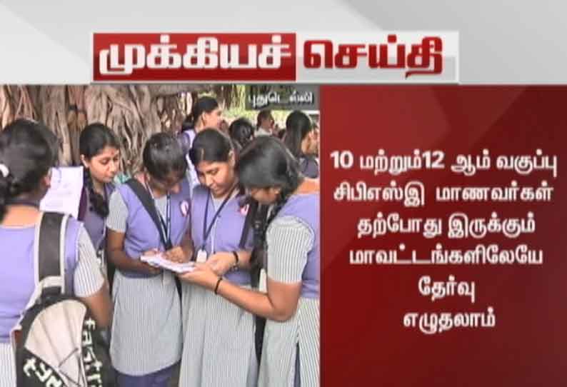 https://img.dailythanthi.com/Articles/2020/May/202005271838379209_CBSE-has-decided-that-students-who-went-back-to-their-homes_SECVPF.gif