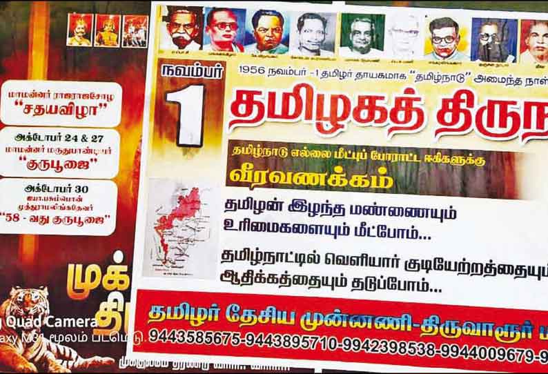 தமிழ்நாடு நாள் விழா சுவரொட்டிகள் ஒட்டிய தமிழர் தேசிய முன்னணி நிர்வாகிகள் 2 பேர் கைது